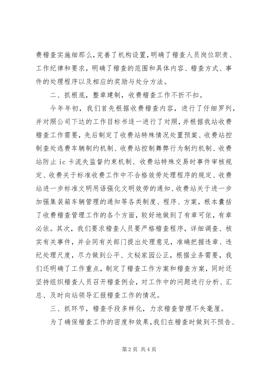 2023年xx收费站收费管理经验交流材料.docx_第2页