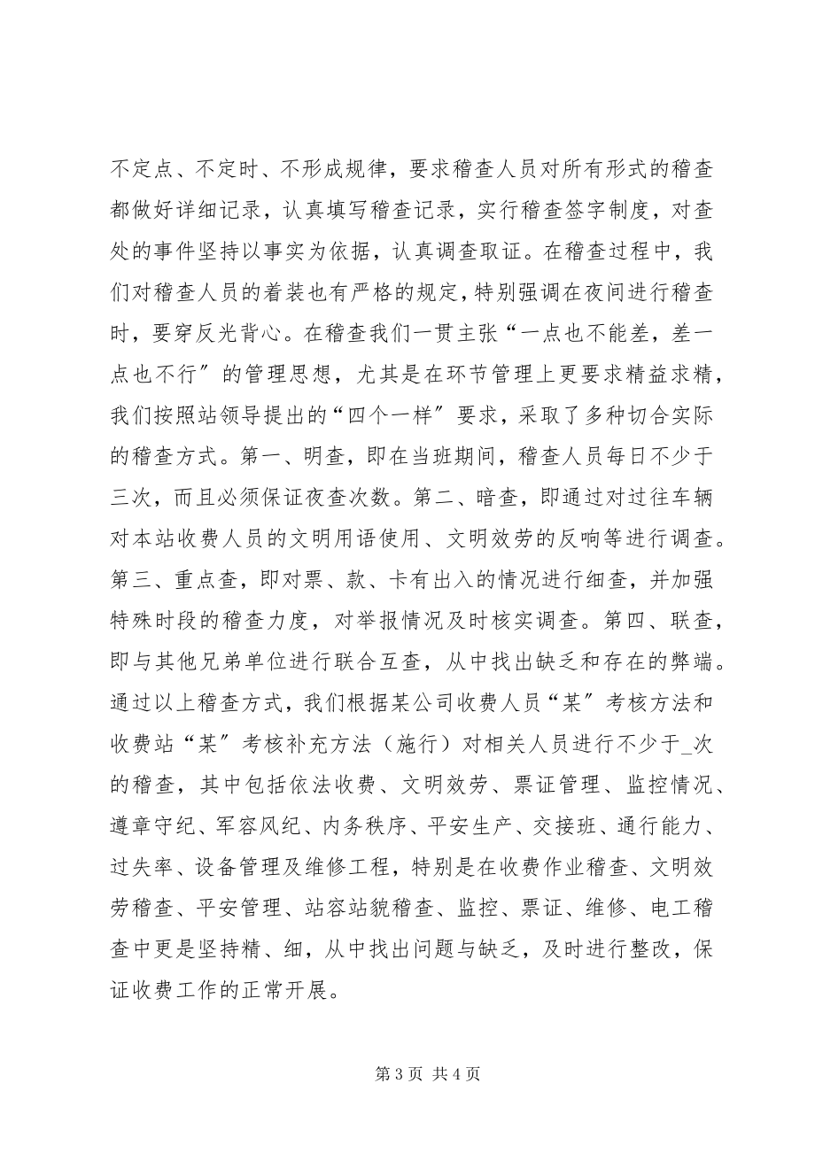 2023年xx收费站收费管理经验交流材料.docx_第3页