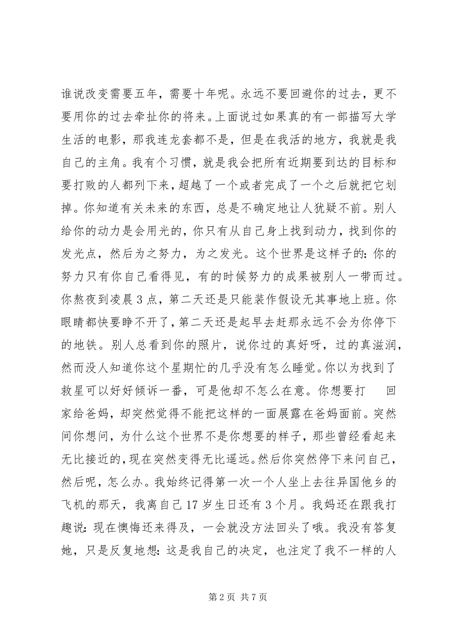 2023年没有人能给你无时不刻的安全感除了你自己.docx_第2页