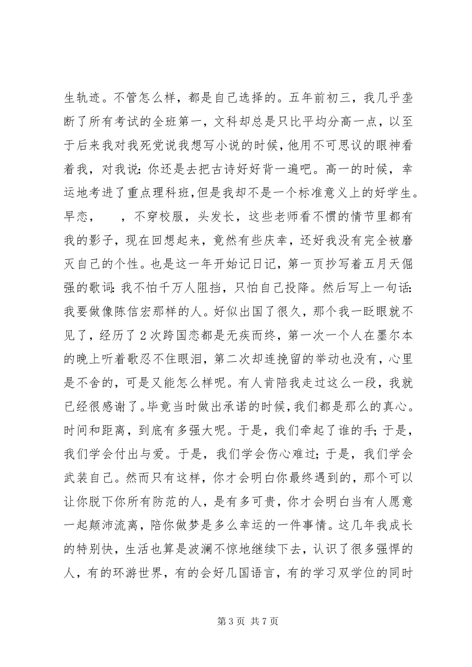 2023年没有人能给你无时不刻的安全感除了你自己.docx_第3页