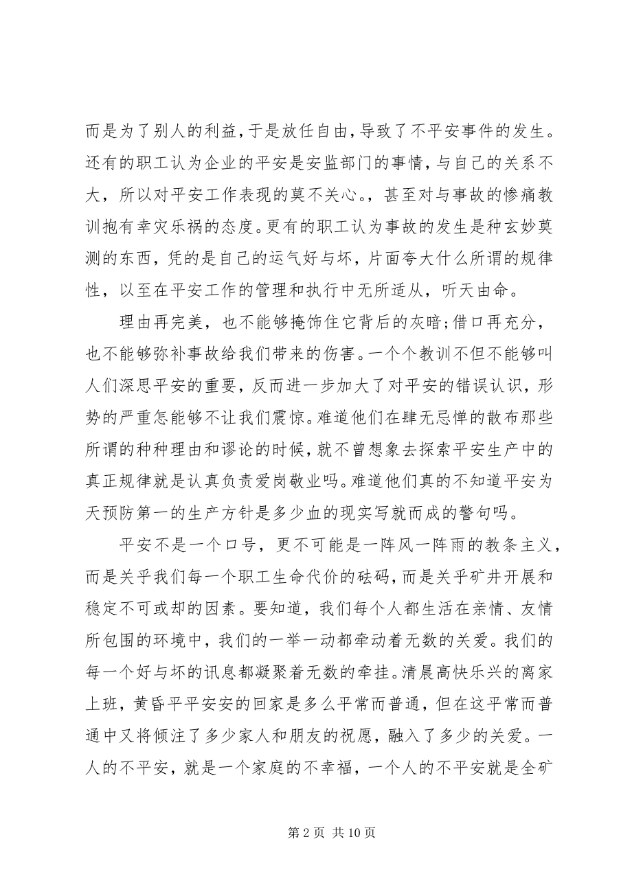 2023年安全发展忠诚卫士演讲新编.docx_第2页