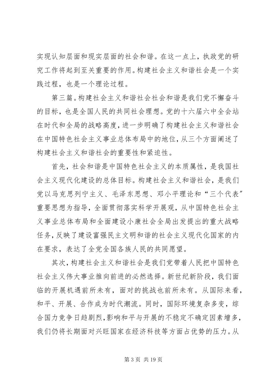 2023年在构建社会主义和谐社会中5篇.docx_第3页