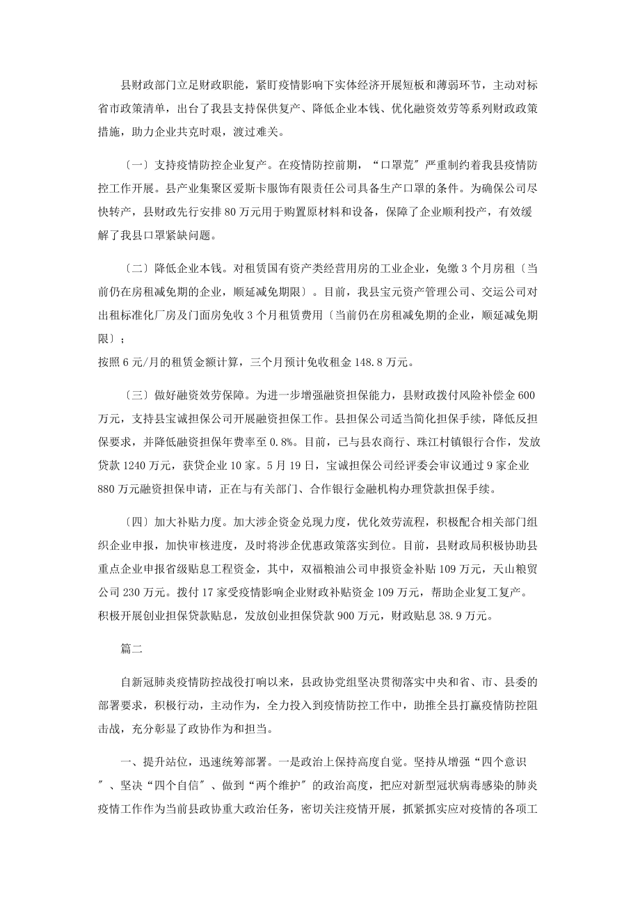 2023年疫情防控工作总结五篇.docx_第3页