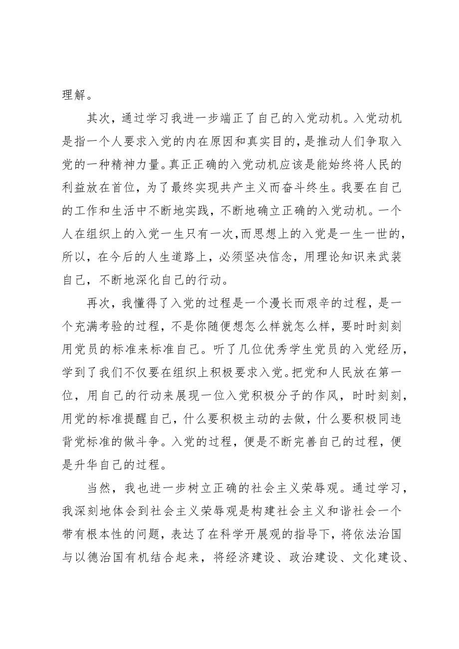 2023年初级党校学习自我总结.docx_第2页