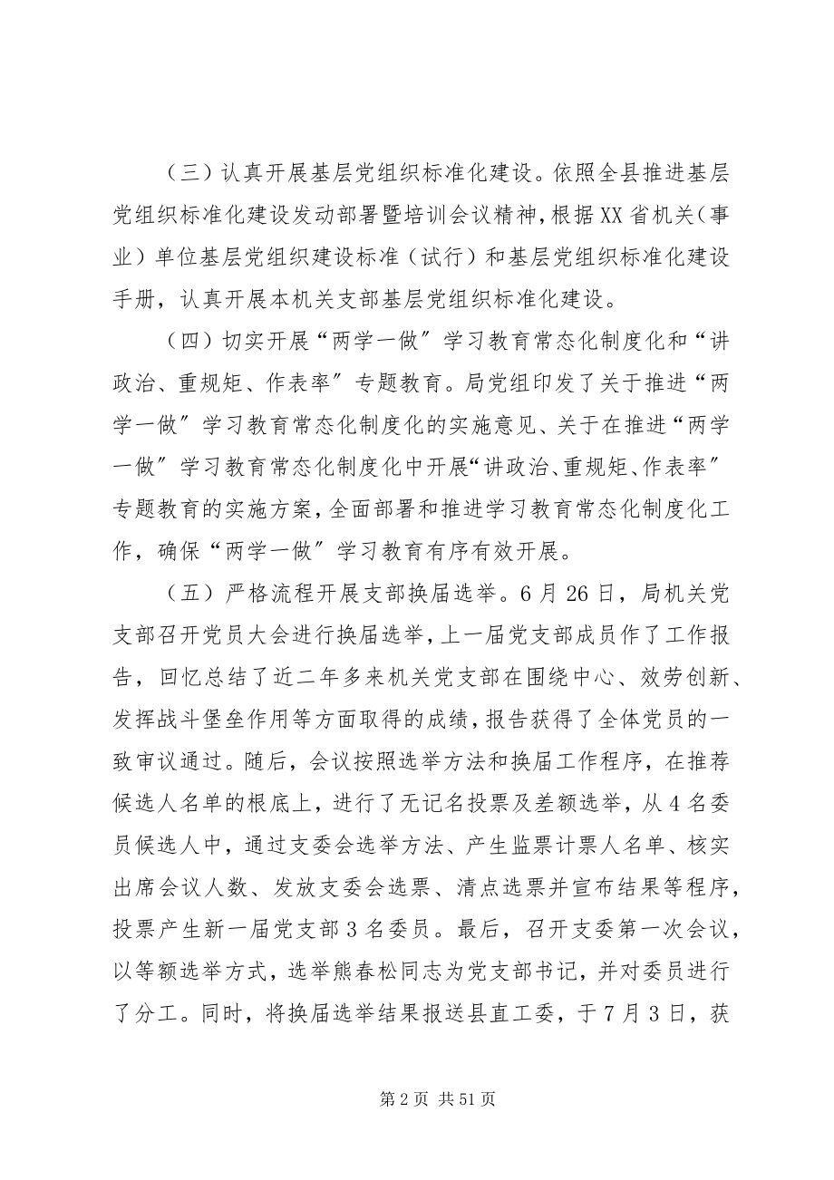 2023年安监局年度工作总结六篇新编.docx_第2页