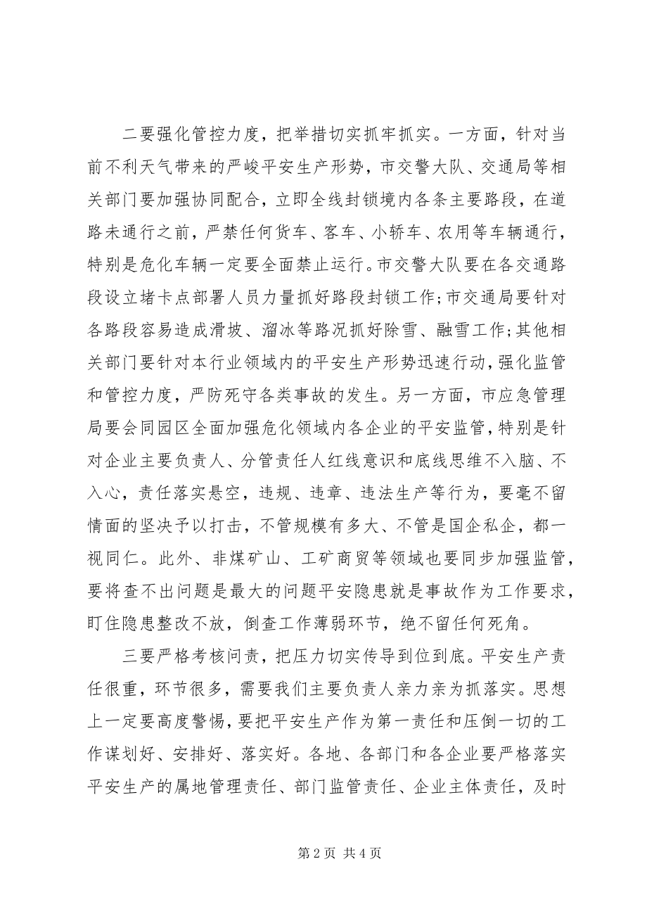 2023年在全市安全生产电视电话会上的致辞.docx_第2页