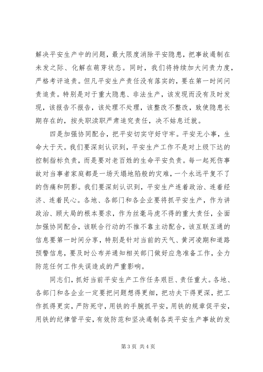 2023年在全市安全生产电视电话会上的致辞.docx_第3页