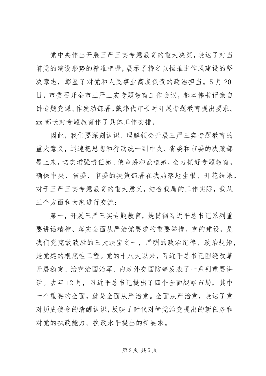 2023年全局“三严三实”专题教育动员部署工作会议致辞稿.docx_第2页