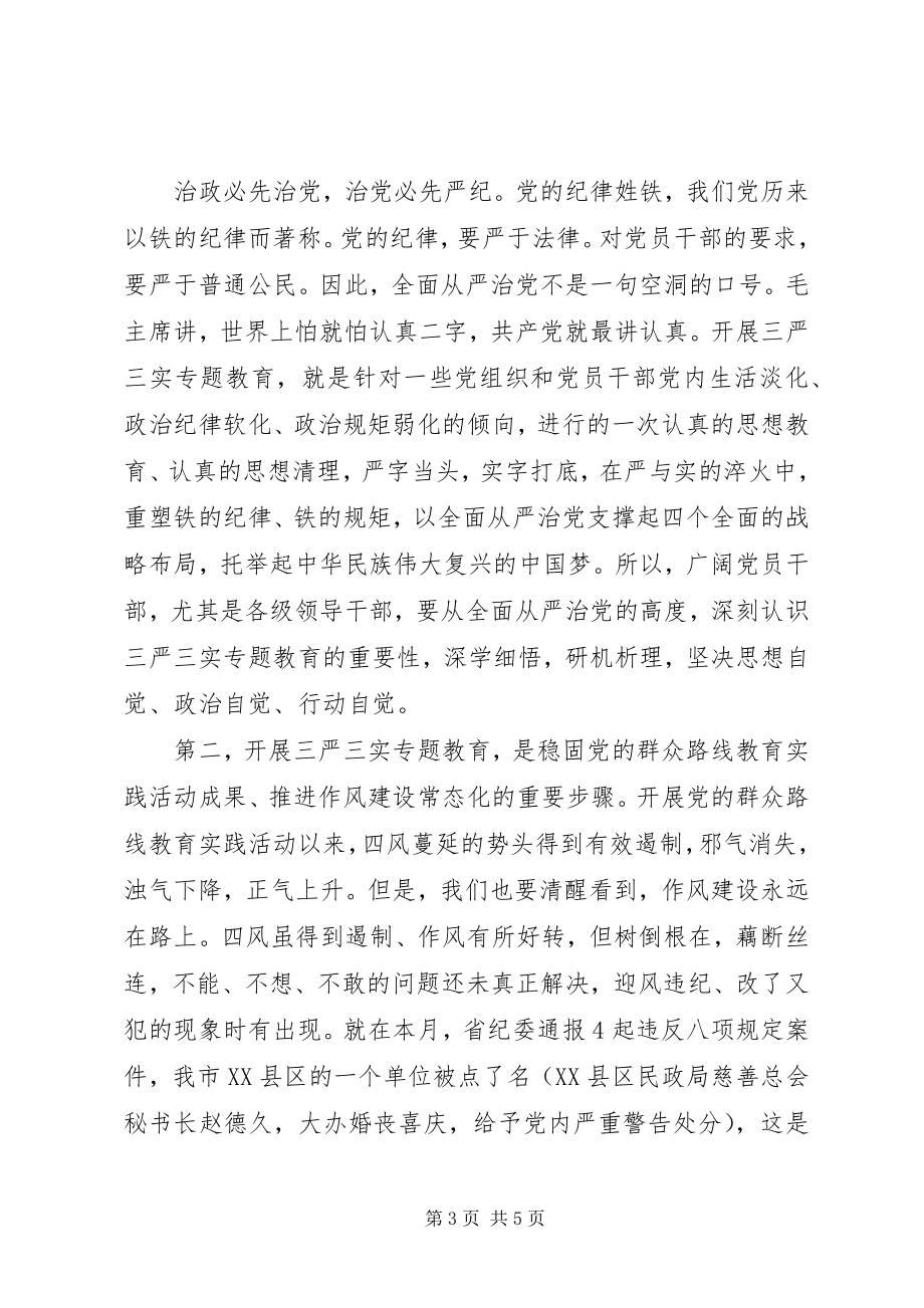 2023年全局“三严三实”专题教育动员部署工作会议致辞稿.docx_第3页