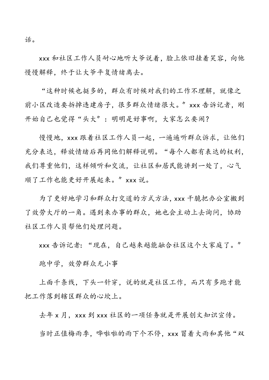 2023年最美下沉党员干部先进典型事迹材料（共8篇）新编范文.docx_第2页