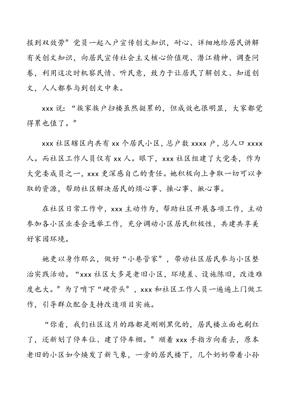 2023年最美下沉党员干部先进典型事迹材料（共8篇）新编范文.docx_第3页