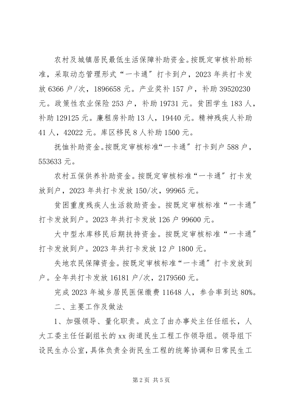 2023年街道民生工程实施情况总结.docx_第2页