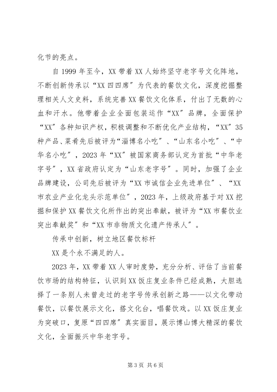 2023年区政协委员事迹材料.docx_第3页