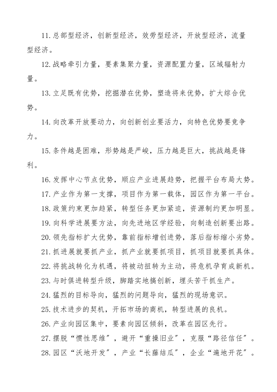 2023年40组产业发展类排比句金句40组文章.docx_第2页