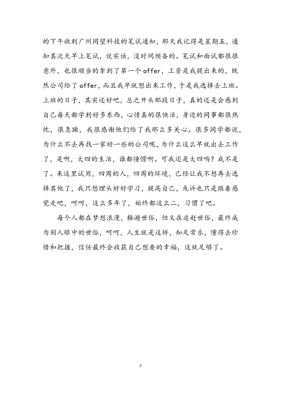 2023年高校生学年个人学结.docx_第2页