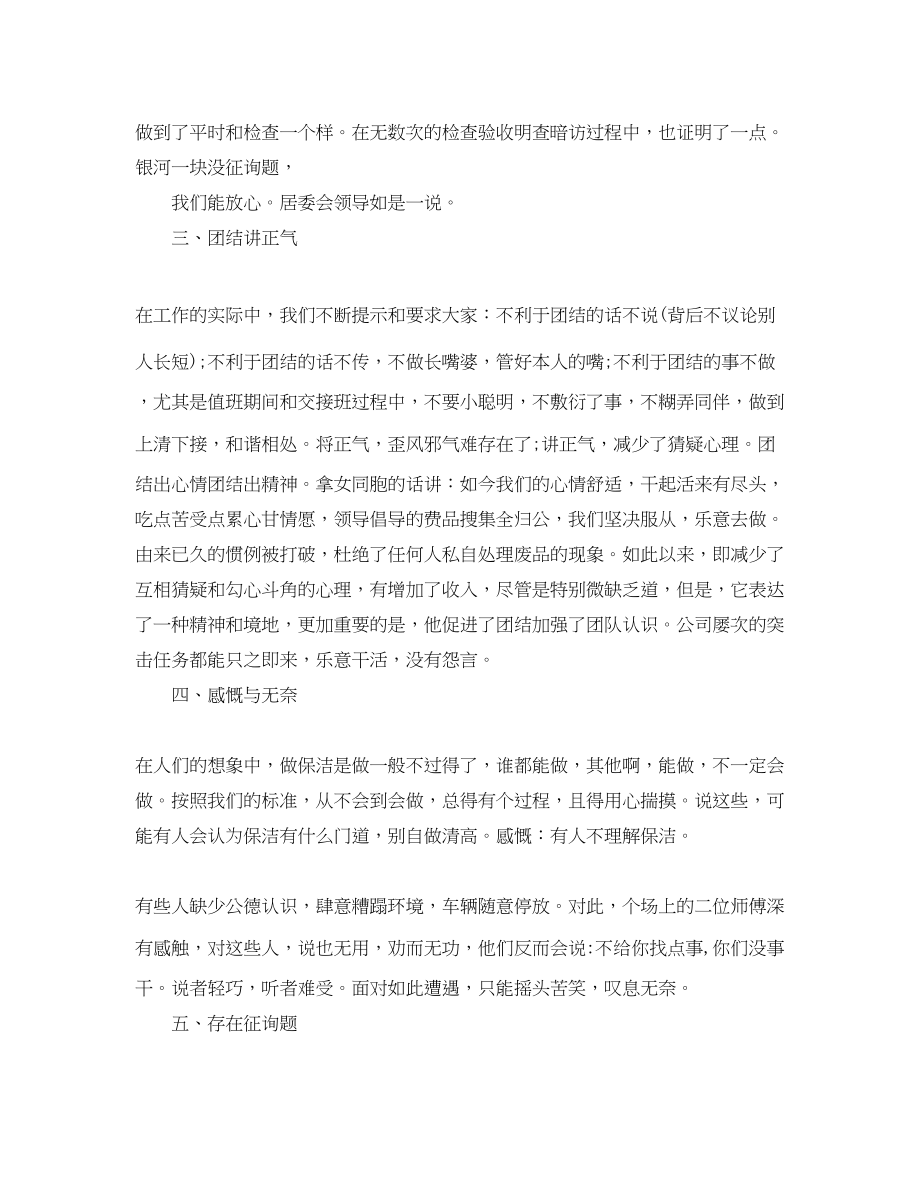 2023年保洁优秀员工总结5篇精选.docx_第3页