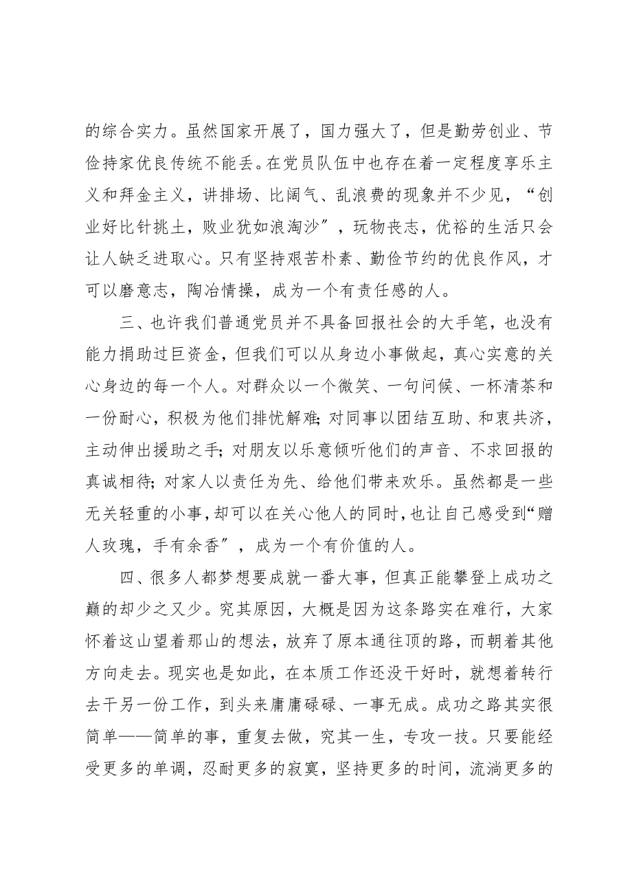 2023年创先争优另一种境界心得感想.docx_第2页