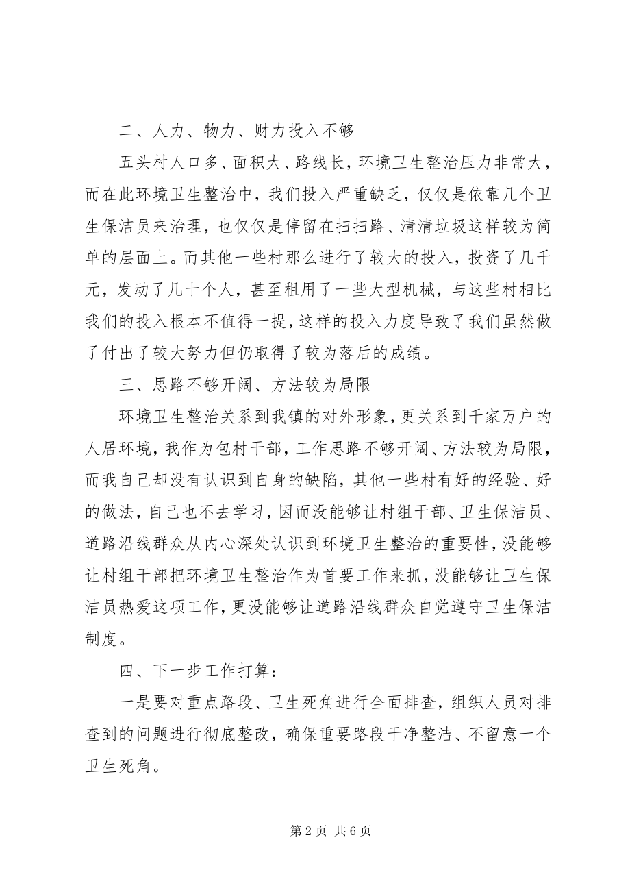 2023年环保工作检讨书.docx_第2页