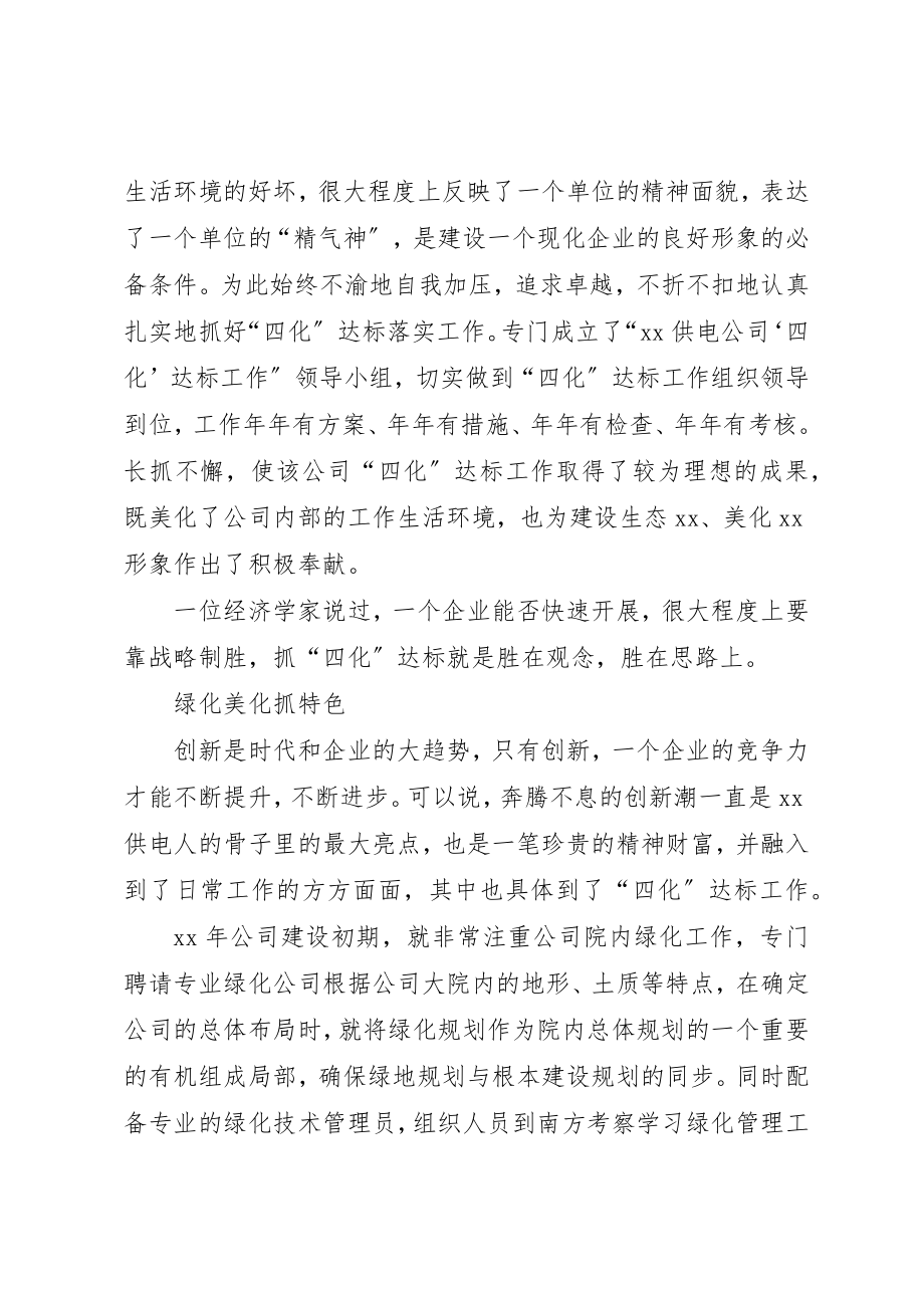 2023年电力安全文化建设思考新编.docx_第2页