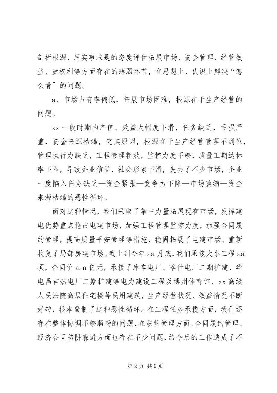 2023年在公司年初工作安排会议上的致辞.docx_第2页