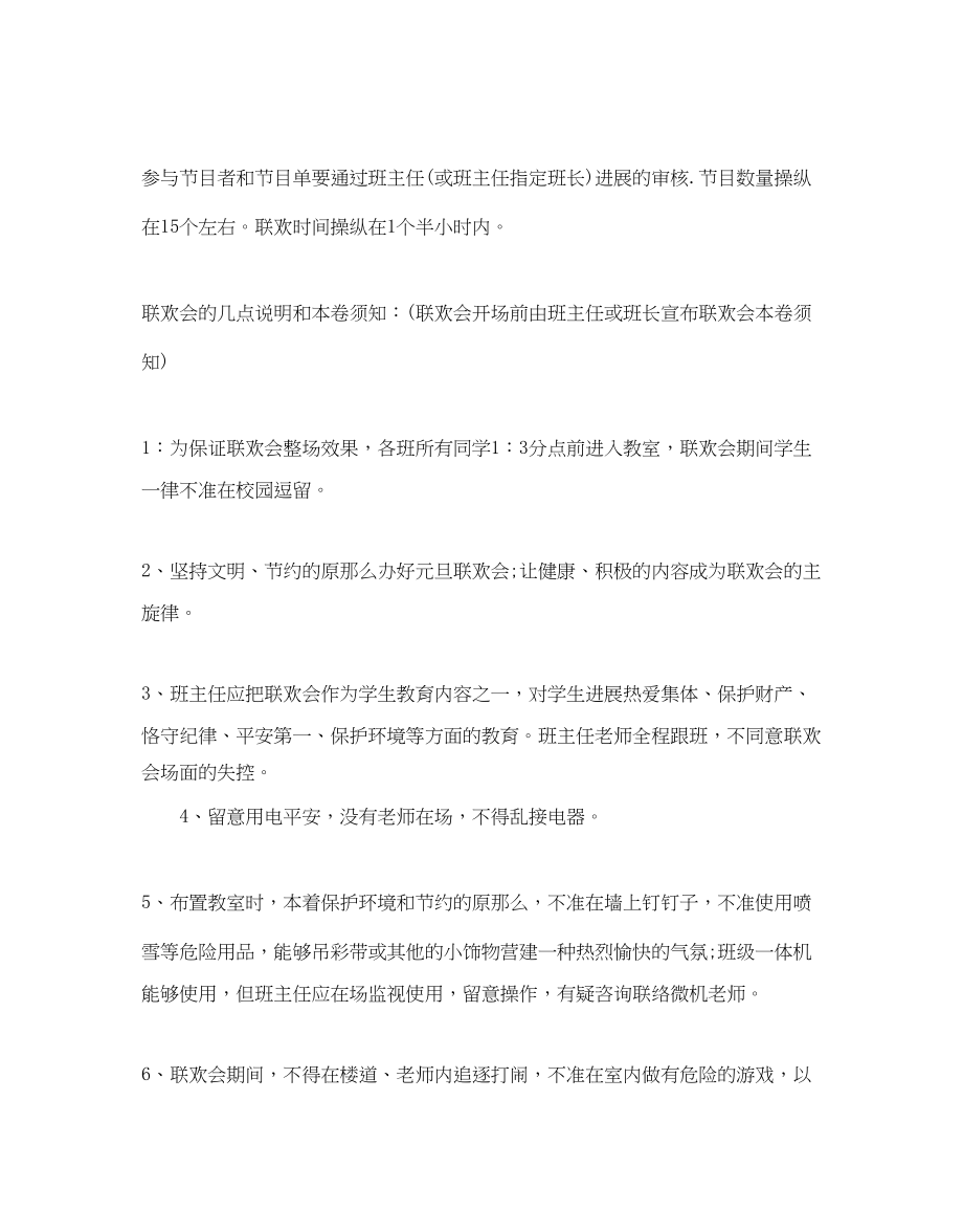 2023年校园元旦活动策划书.docx_第2页