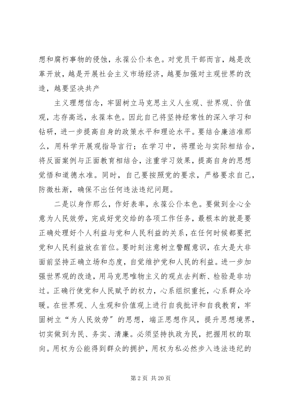 2023年领导干部廉政心得体会.docx_第2页