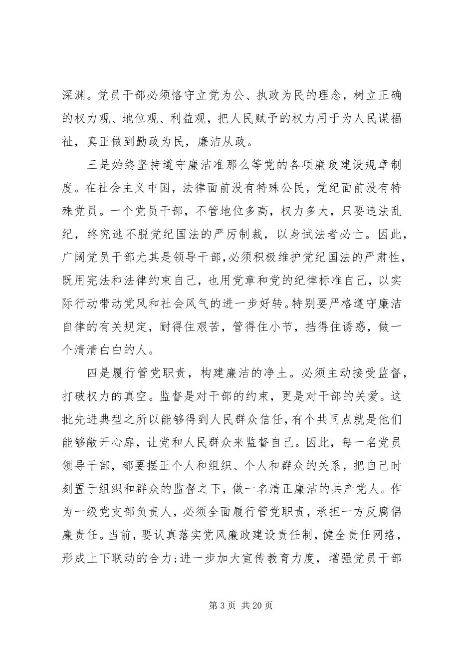 2023年领导干部廉政心得体会.docx_第3页