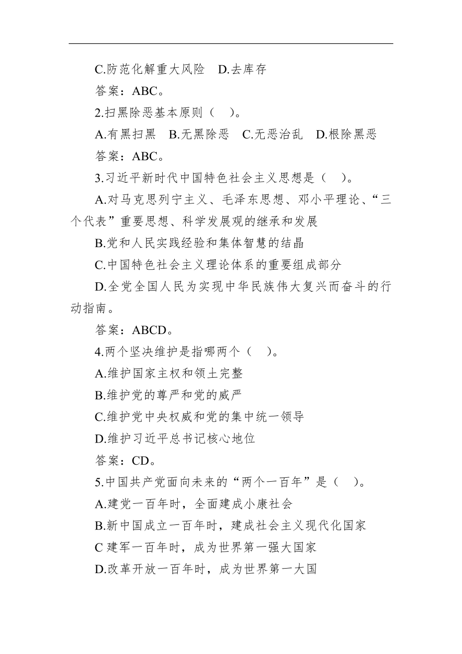 重庆市涪陵区遴选公务员笔试真题及解析.docx_第2页