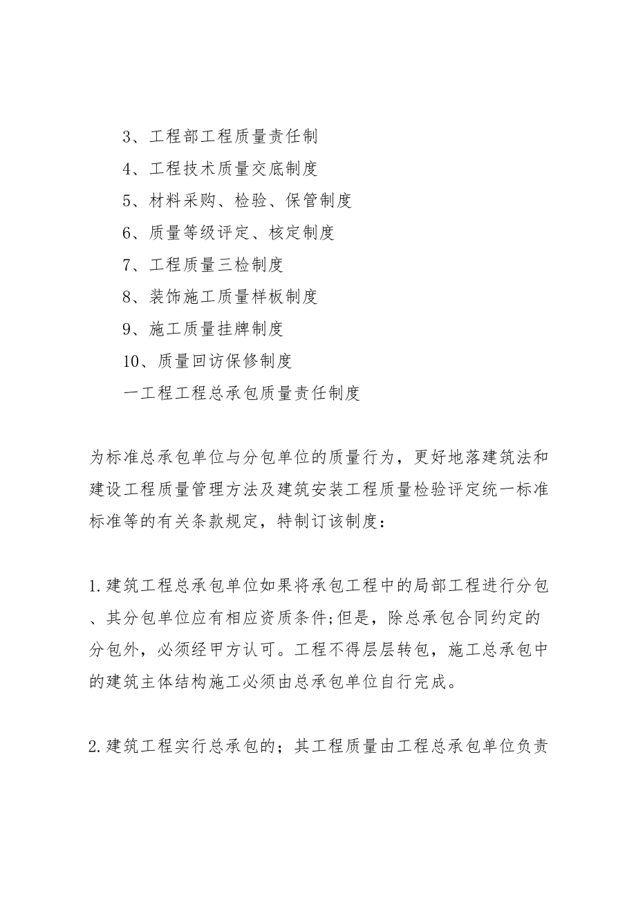 2023年东阳三建分公司质量管理制度.doc_第2页