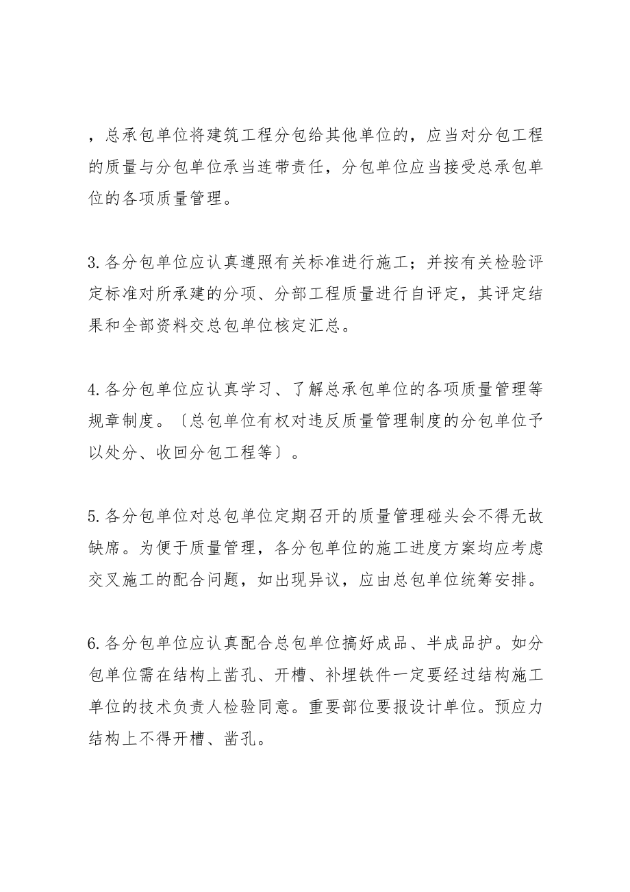 2023年东阳三建分公司质量管理制度.doc_第3页