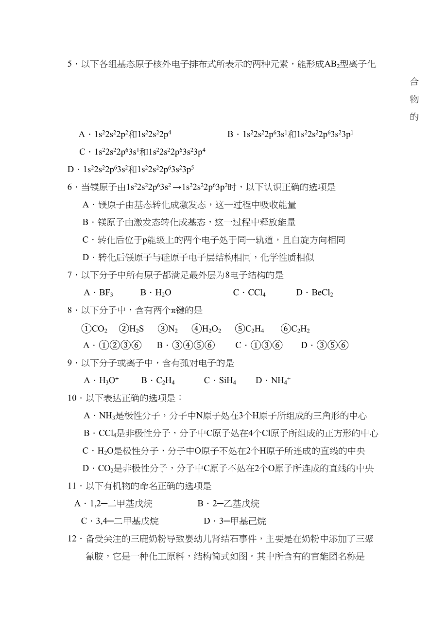 2023年度黑龙江省哈第二学期高二期末考试高中化学.docx_第2页