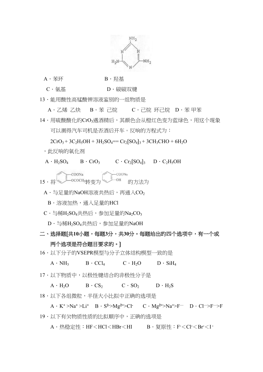 2023年度黑龙江省哈第二学期高二期末考试高中化学.docx_第3页