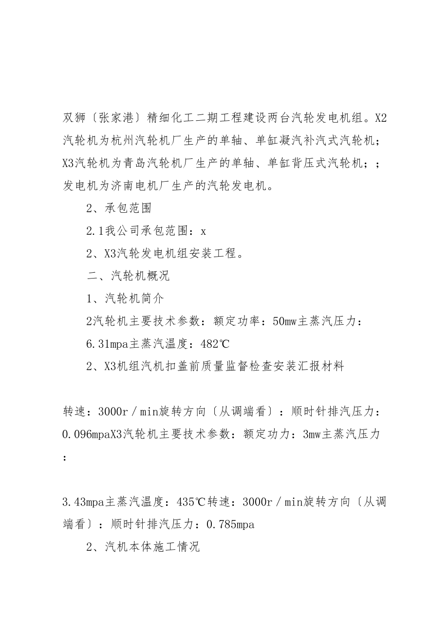 2023年年2汽机扣盖汇报材料.doc_第2页