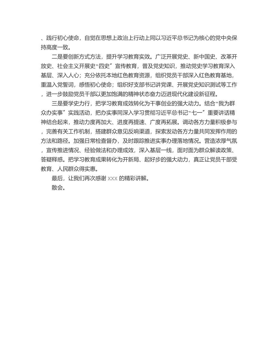 七一精神宣讲活动主持讲话范文.docx_第2页