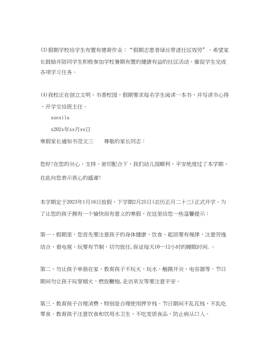 2023年寒假家长通知书的格式.docx_第3页