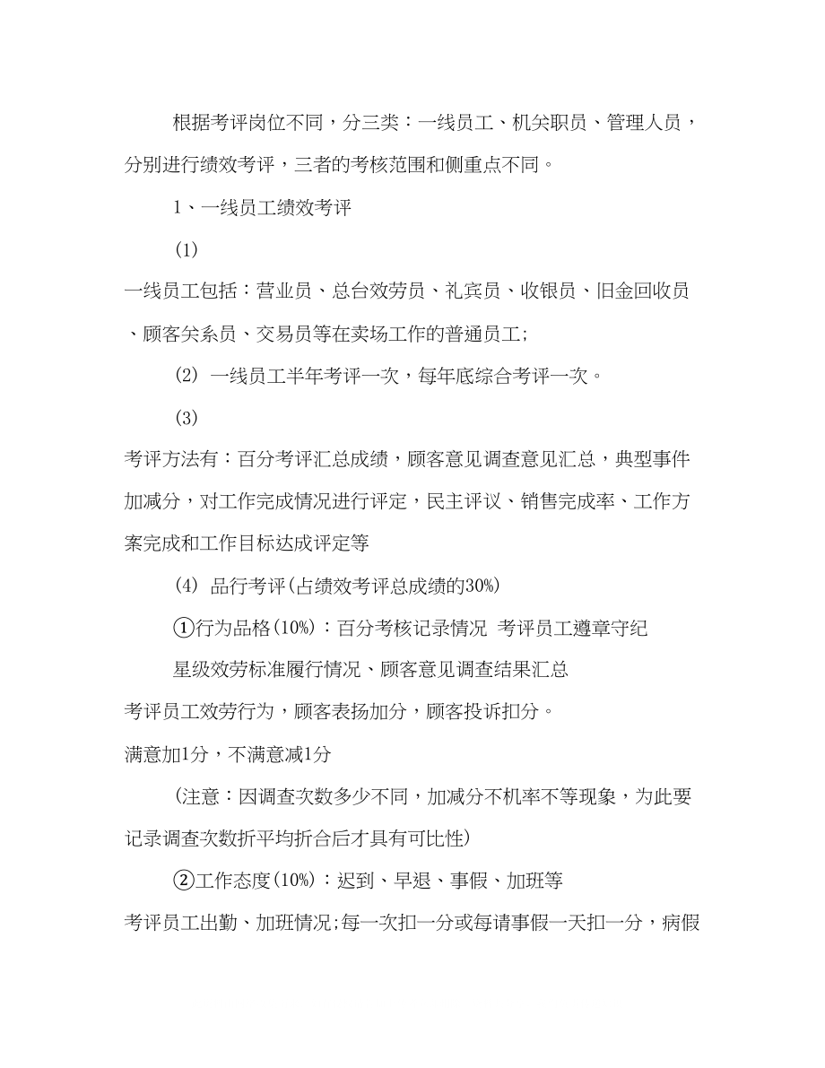 2023年绩效考核的策划方案范例参阅.docx_第2页