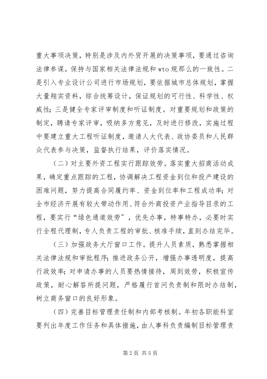 2023年商务局政务环境建设实施方案.docx_第2页