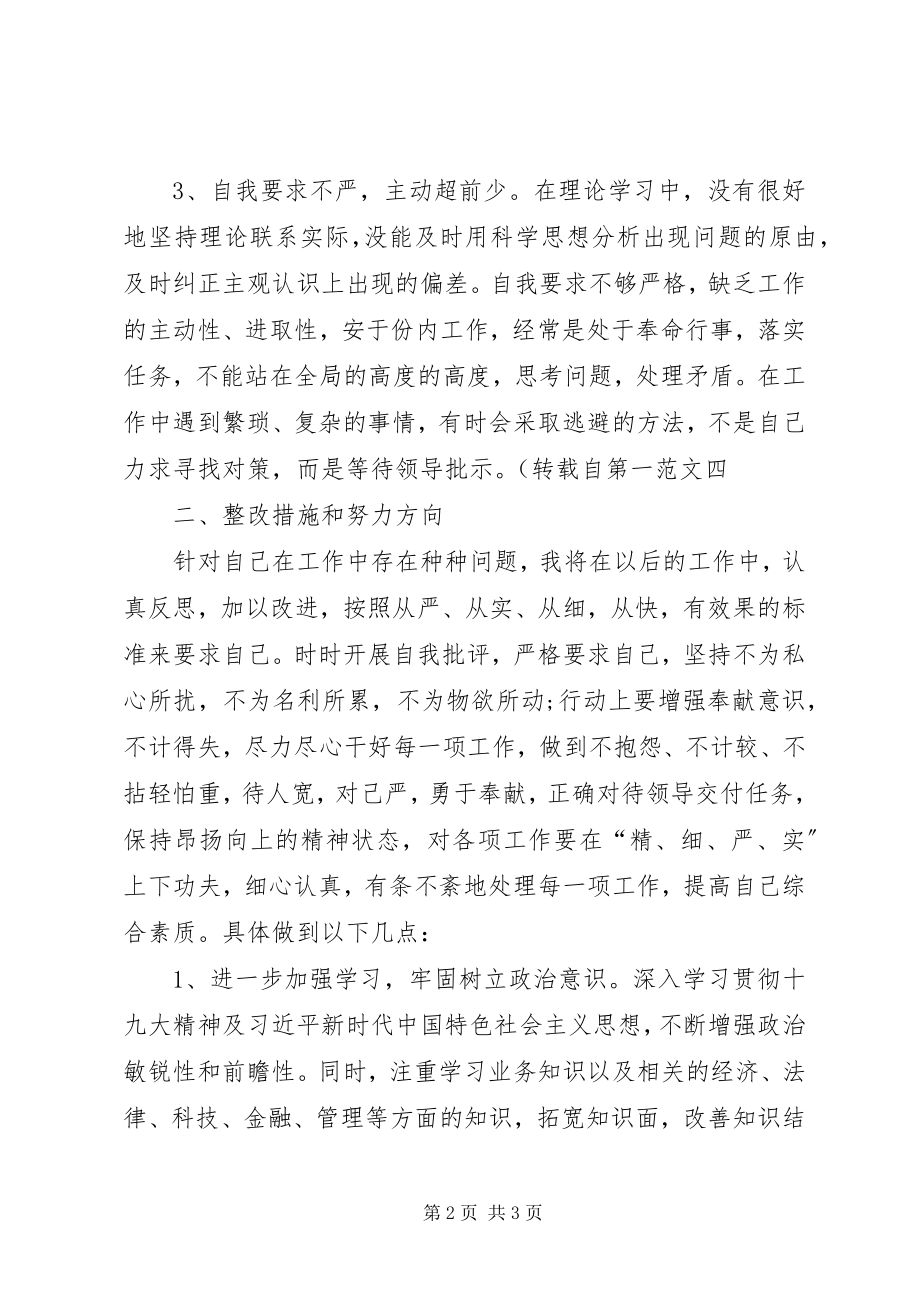 2023年“三大整顿”学习心得体会新编.docx_第2页