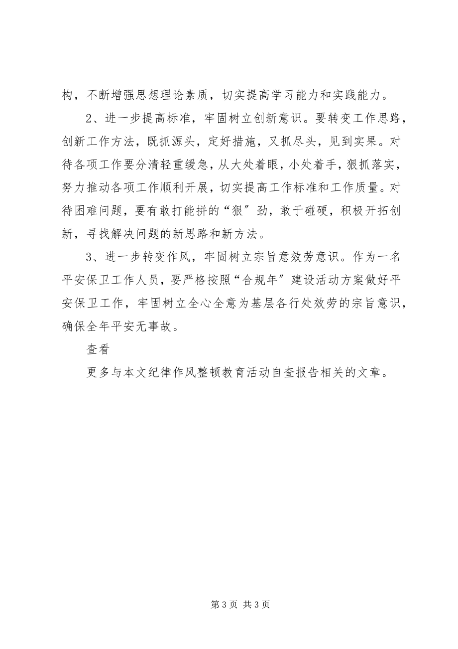 2023年“三大整顿”学习心得体会新编.docx_第3页