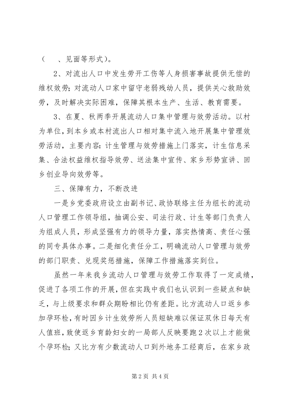 2023年流动人口管理与服务工作总结.docx_第2页