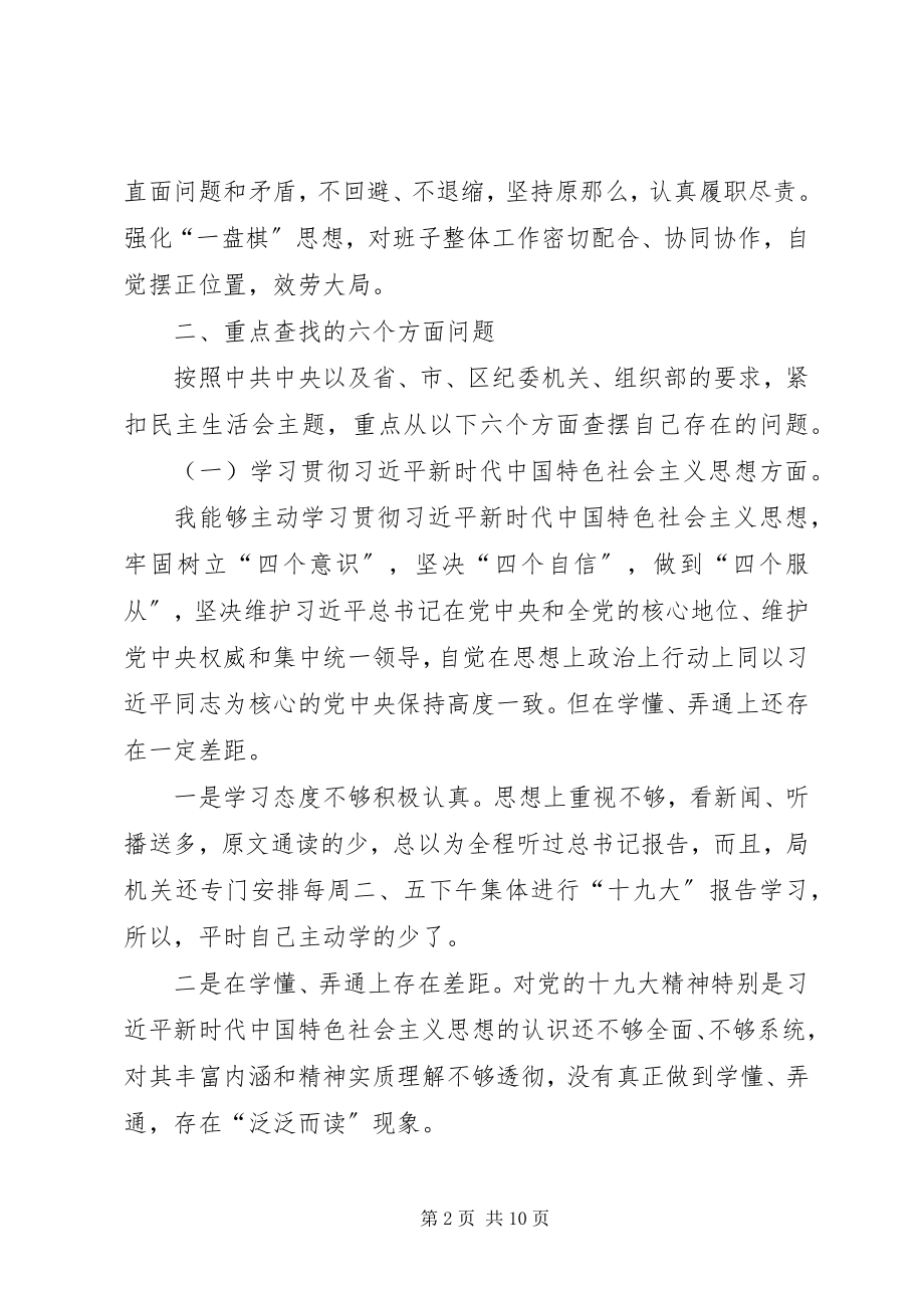 2023年民主生活会针对思想、工作、生活和作风等方面对照检查材料.docx_第2页