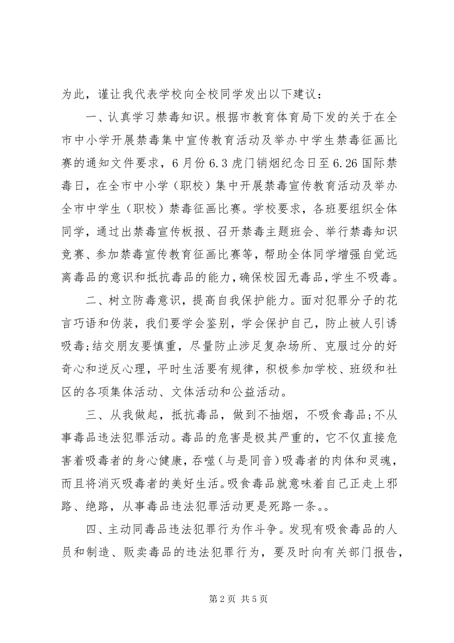 2023年禁毒国旗下致辞稿.docx_第2页