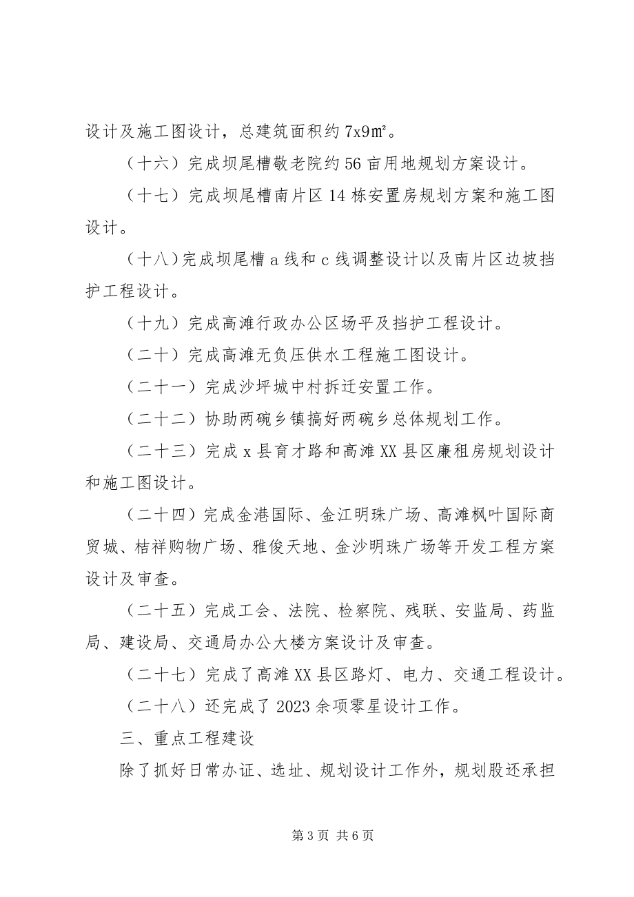 2023年县建设局规划年度工作总结.docx_第3页