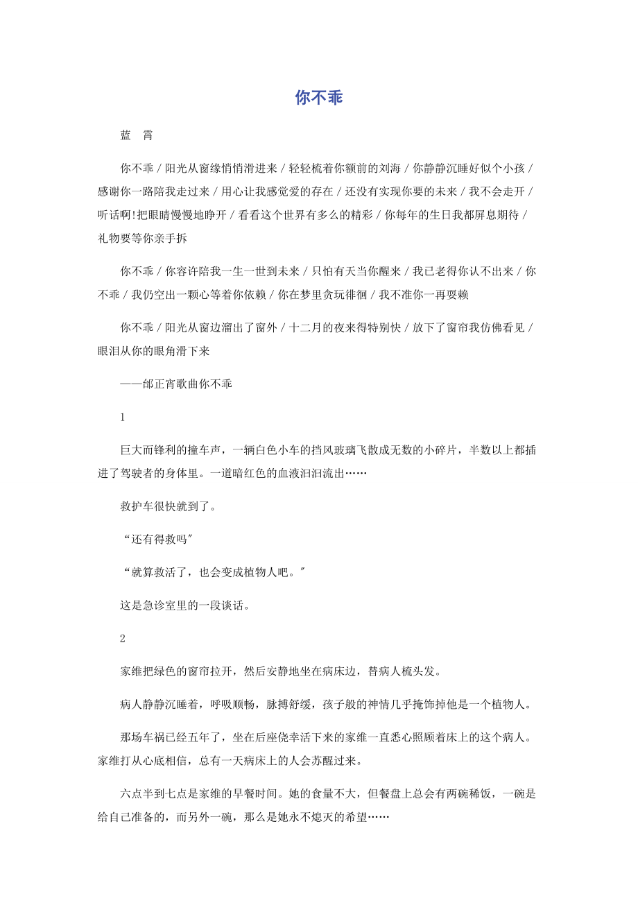 2023年你不乖.docx_第1页