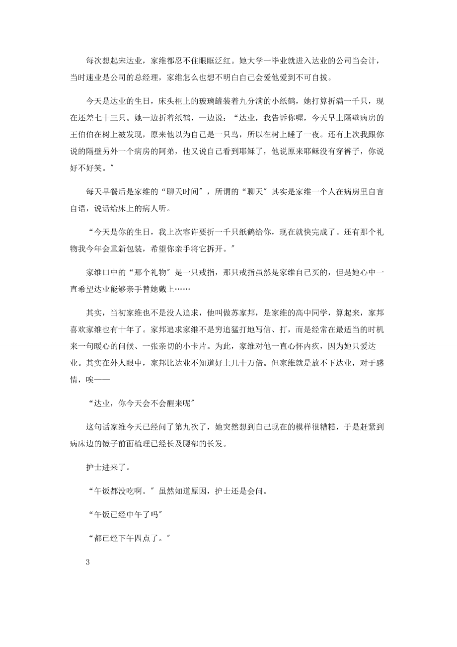 2023年你不乖.docx_第2页