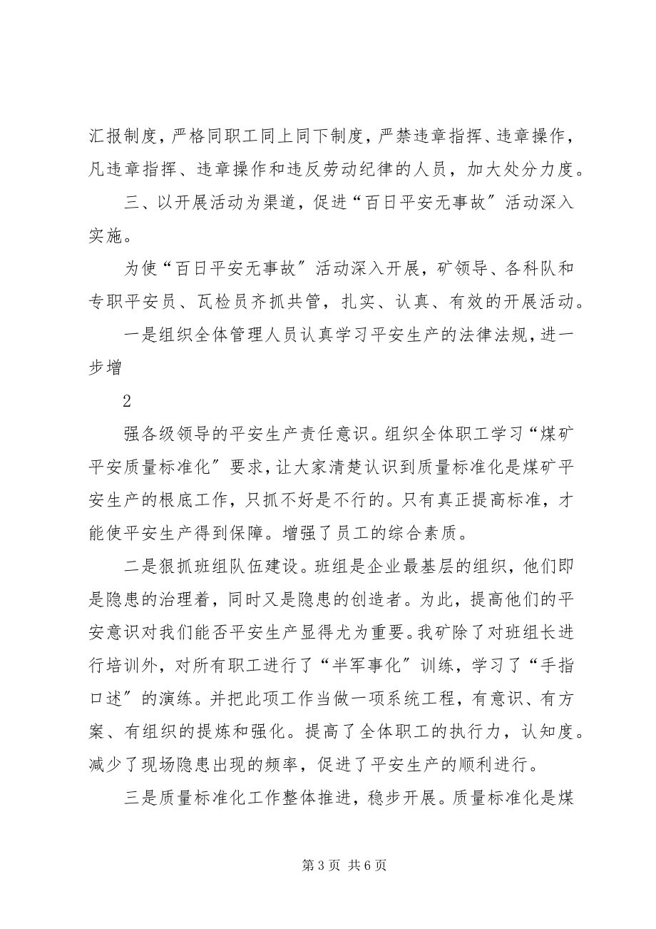 2023年富家凹煤矿百日安全活动总结.docx_第3页