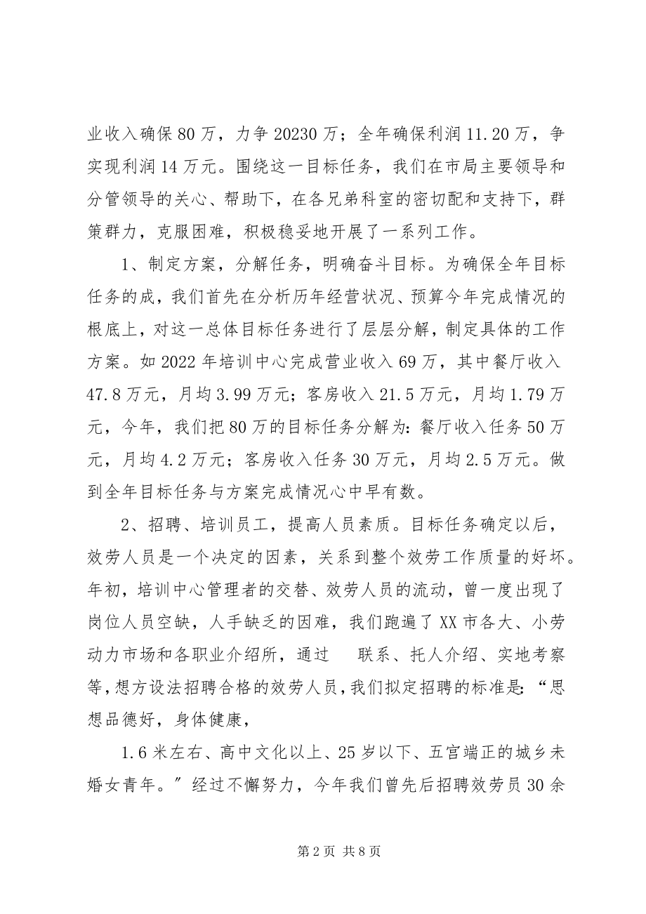 2023年不与时俱进与时俱进开创培训中心工作新局面年度工作总结新编.docx_第2页