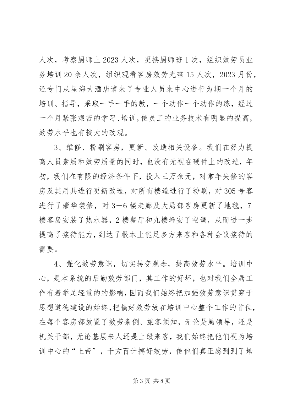 2023年不与时俱进与时俱进开创培训中心工作新局面年度工作总结新编.docx_第3页