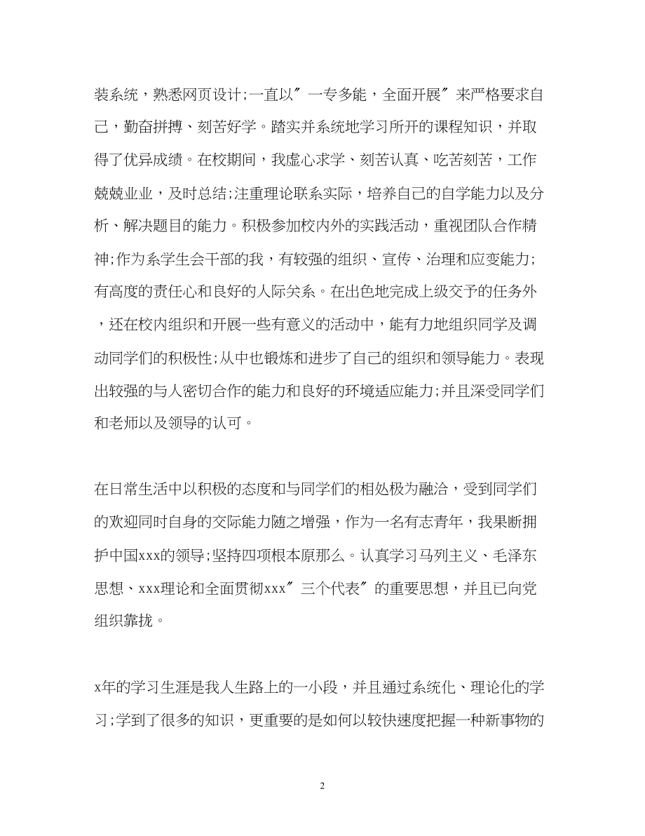 2023年大学生求职个人自我介绍.docx_第2页