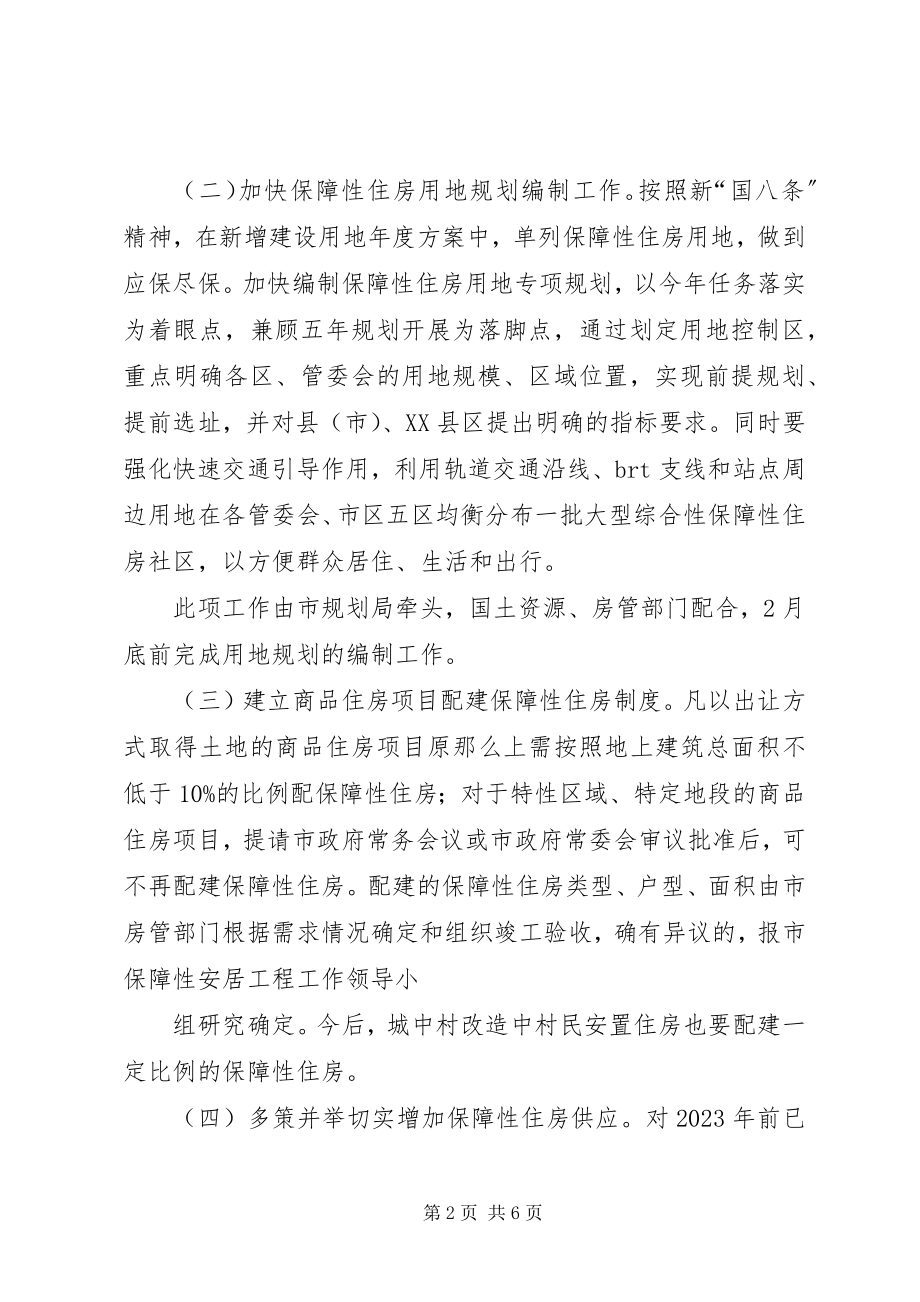 2023年XX市人民政府市长办公会议制度实施细则.docx_第2页